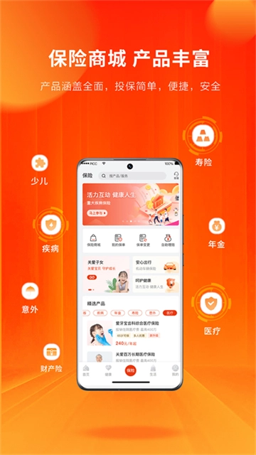 人保寿险管家-图2