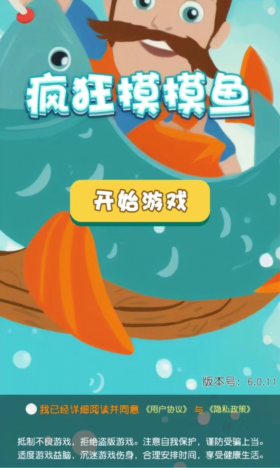 疯狂摸摸鱼(4)