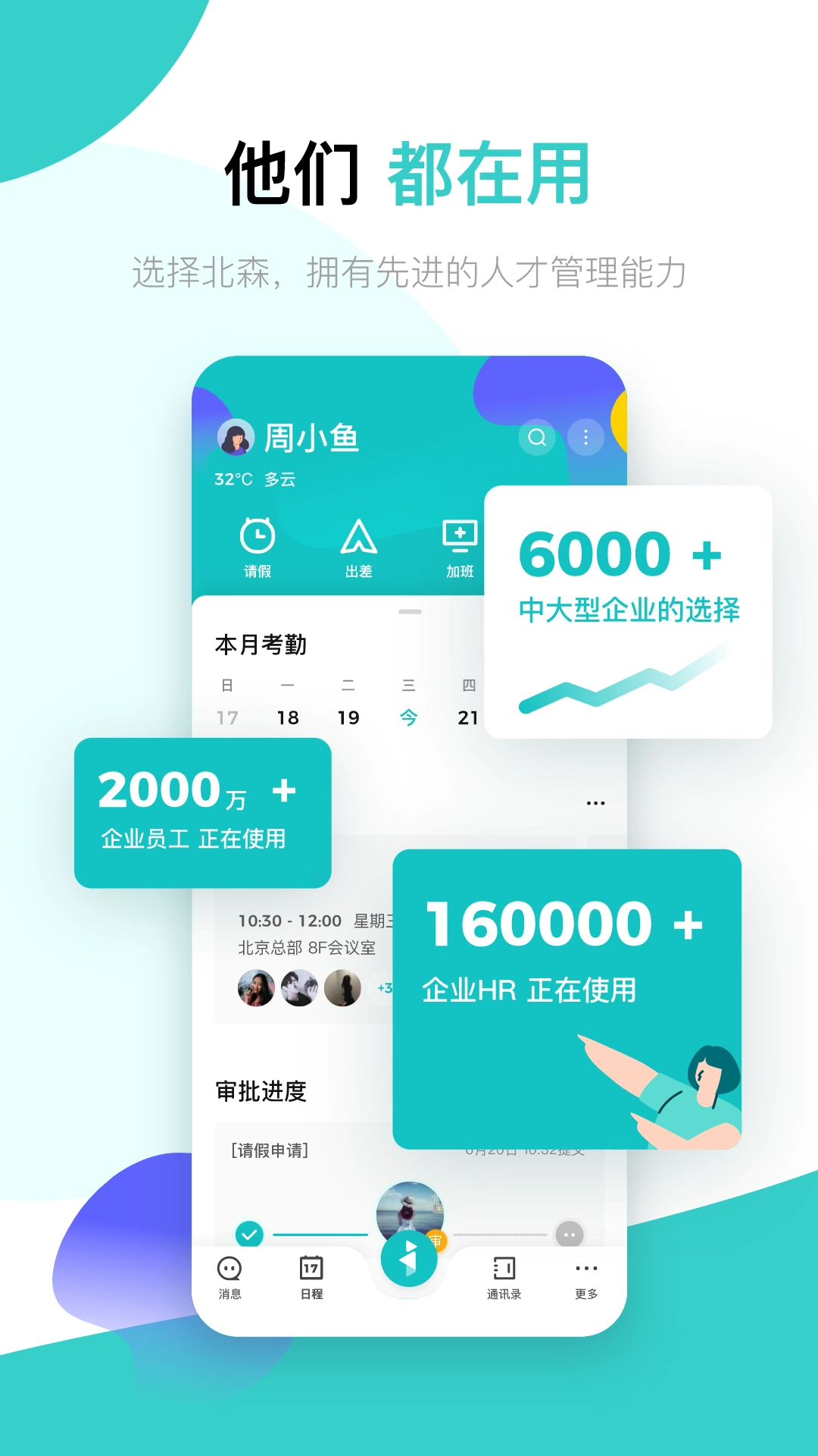 北森iTalent-图2