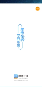 厚德在线(3)