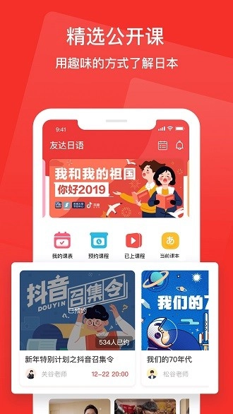 友达日语(4)