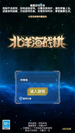 北洋海战棋最新版