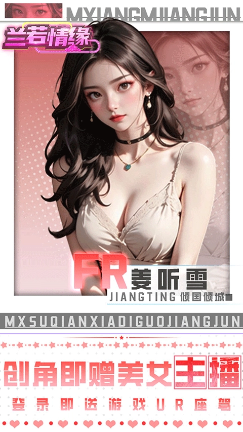 兰若情缘官方最新版图5