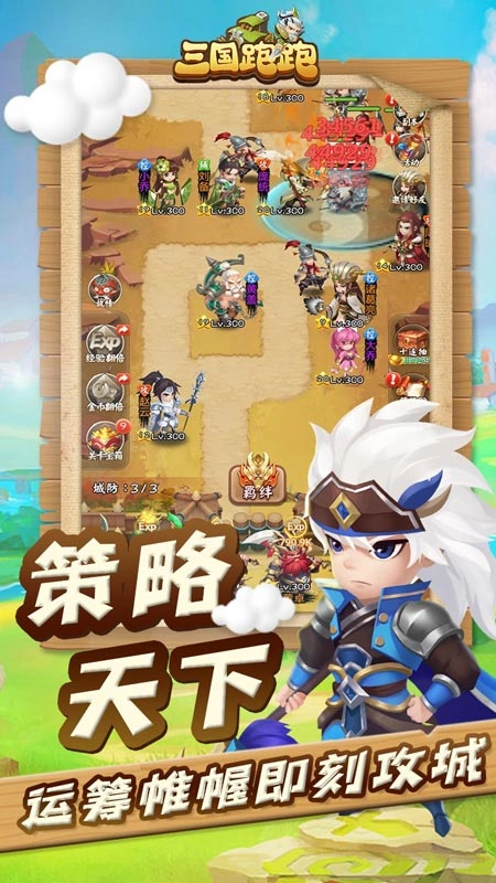 三国跑跑游戏最新版图1
