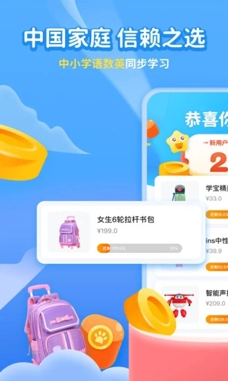 小学宝-图1