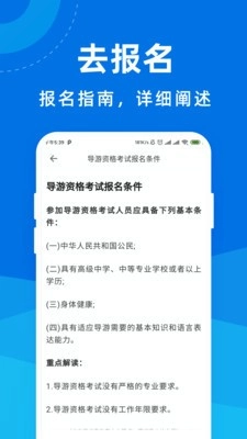 导游证宝典-图2