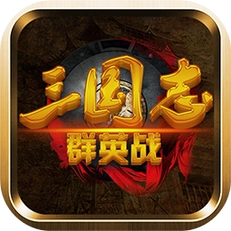 梵乐塔三国志群英战 