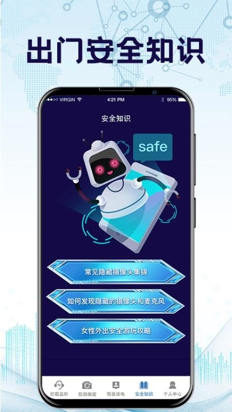 防监听通话-图3