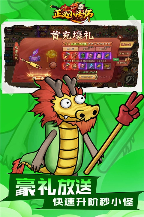 正义小法师最新版图3