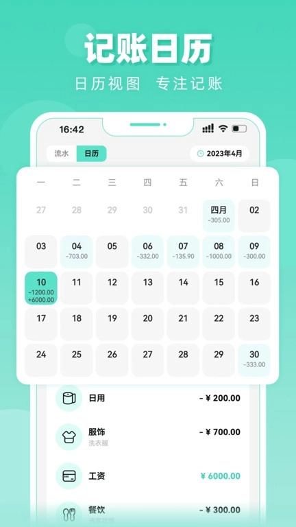 可乐记账(4)