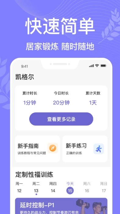 凯格尔运动pro(2)