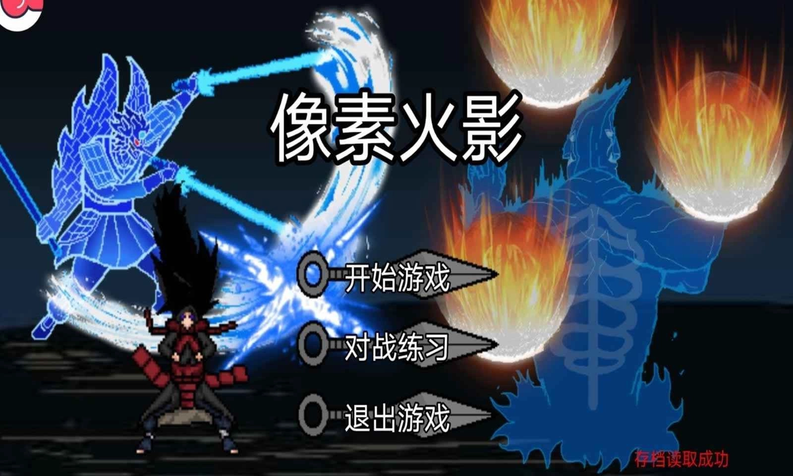 像素火影墨心改手机正版图3