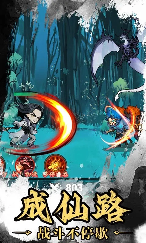 神武剑仙免费版5
