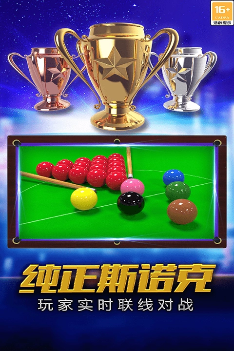 街机台球大师直装版图5