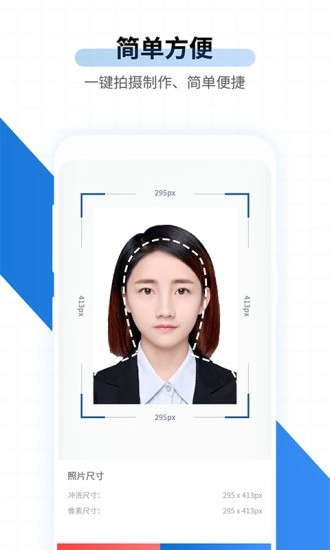 速拍证件照制作3