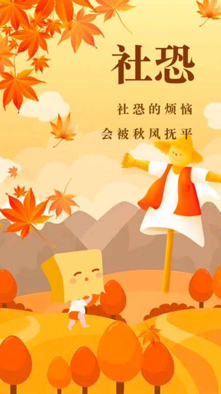 社恐快跑最新版(1)