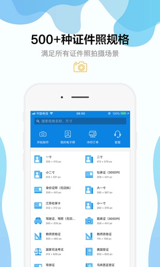 全能证件照免费版图1