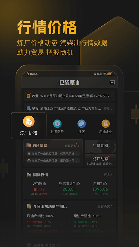 口袋原油最新版1