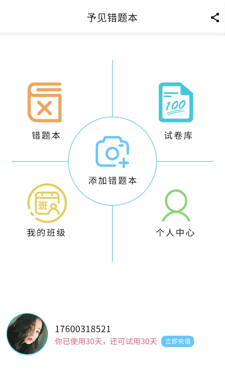予见错题本(3)