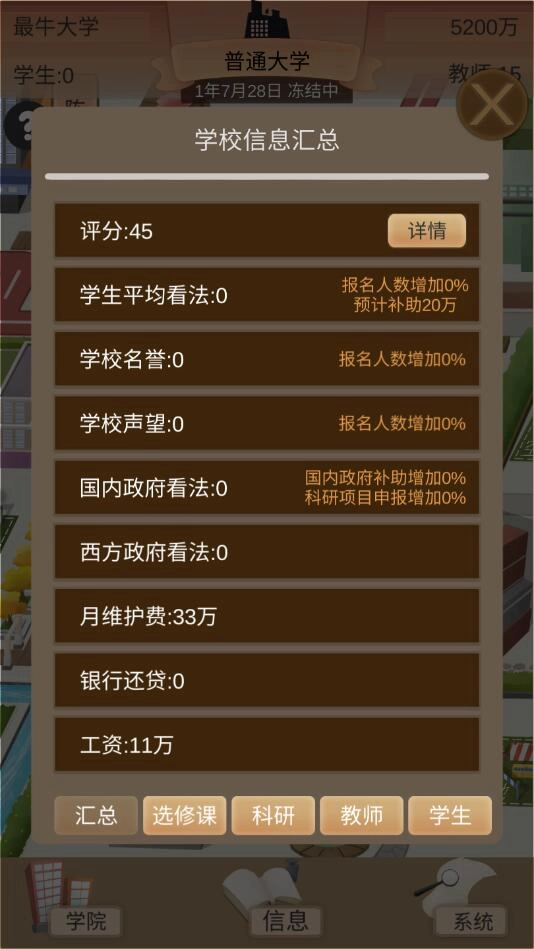 以校之名2最新版