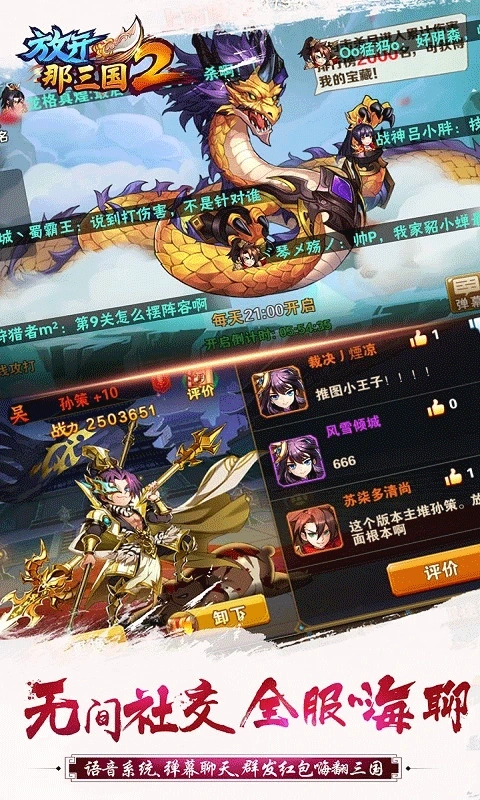 放开那三国2国际服图5