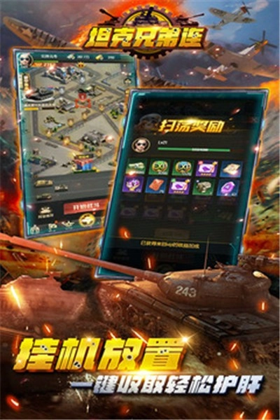 坦克兄弟连图4