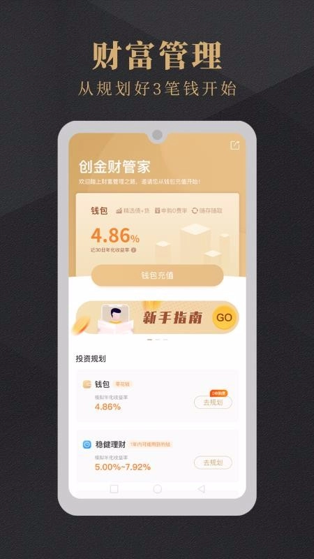 创金财管家图1