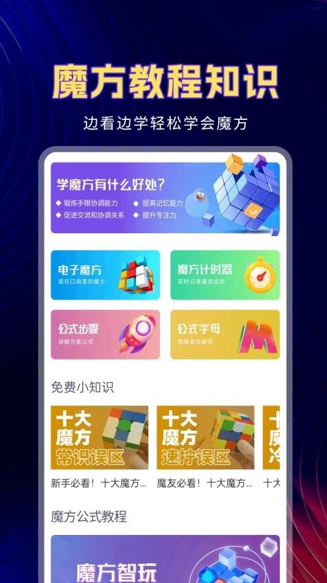 魔方教程(4)