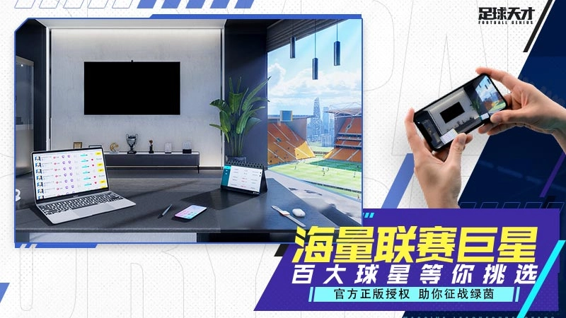 足球天才官方版图3