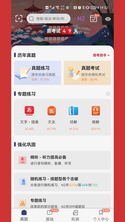 烧饼日语图2