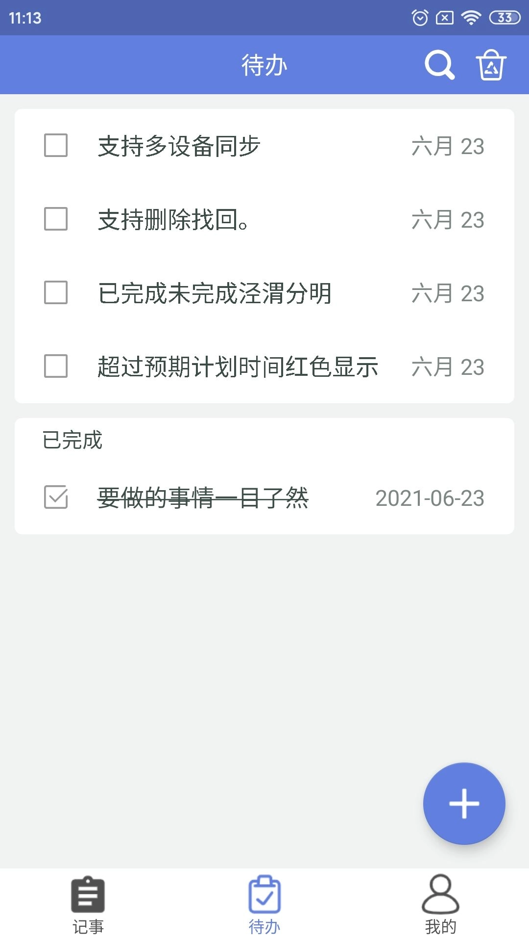 奇米便签-图2