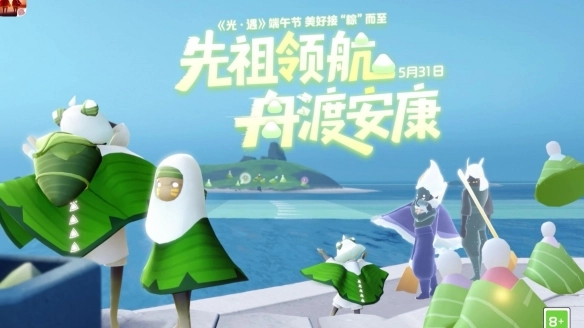 光遇截图1
