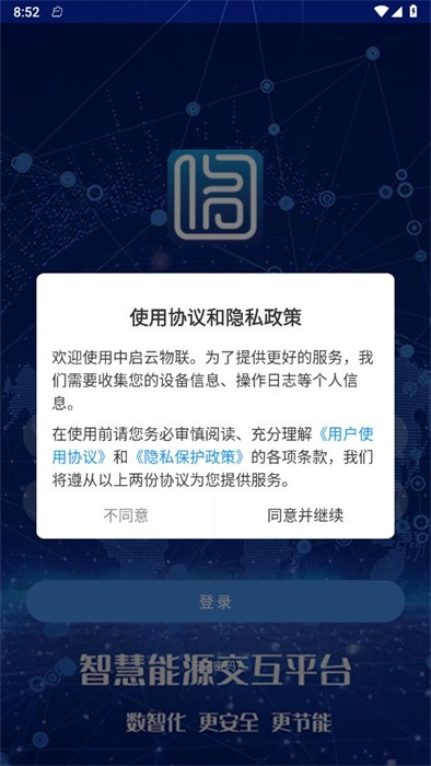 中启云物联-图3