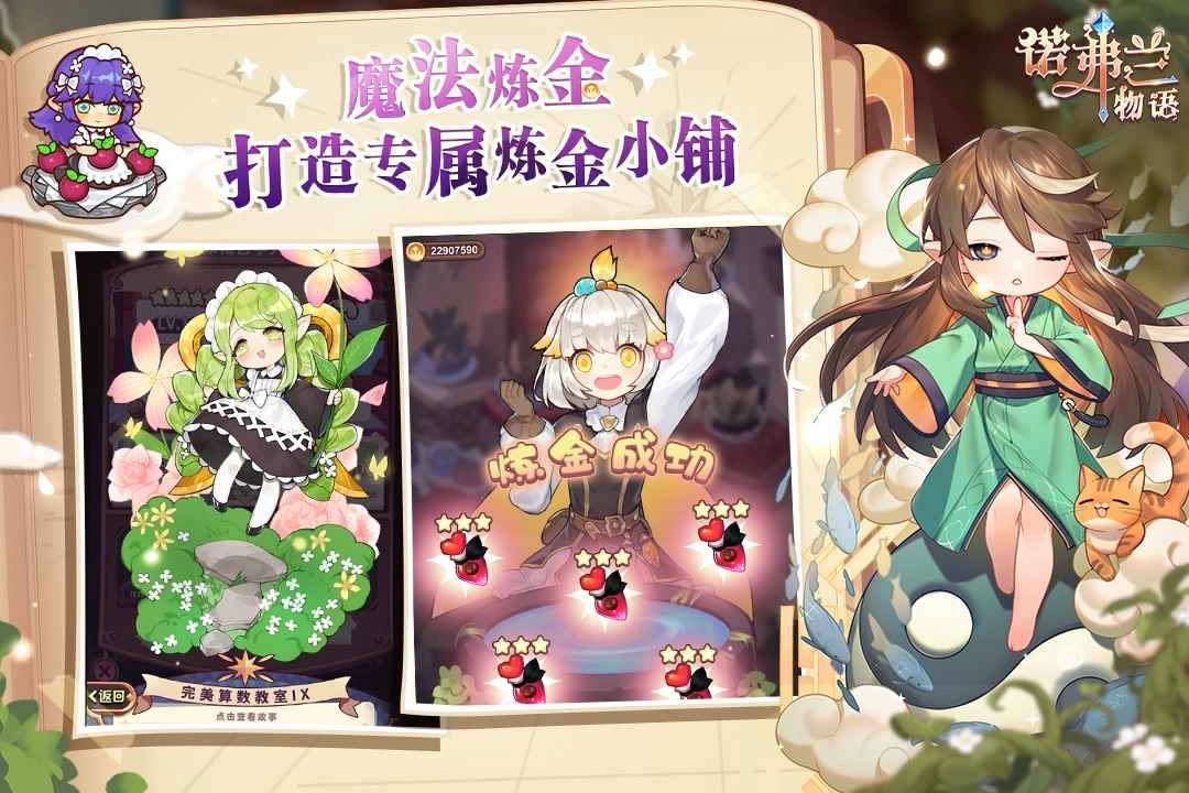 诺弗兰物语图2