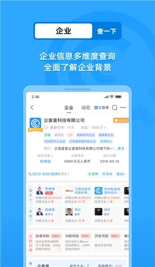 企查查最新版(3)
