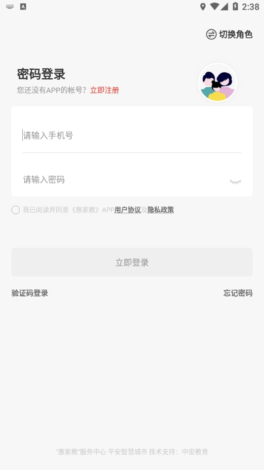 惠家教(2)