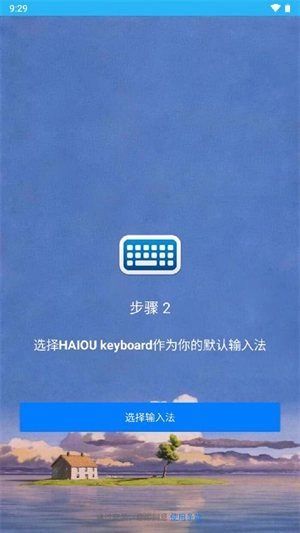 海鸥输入法-图3
