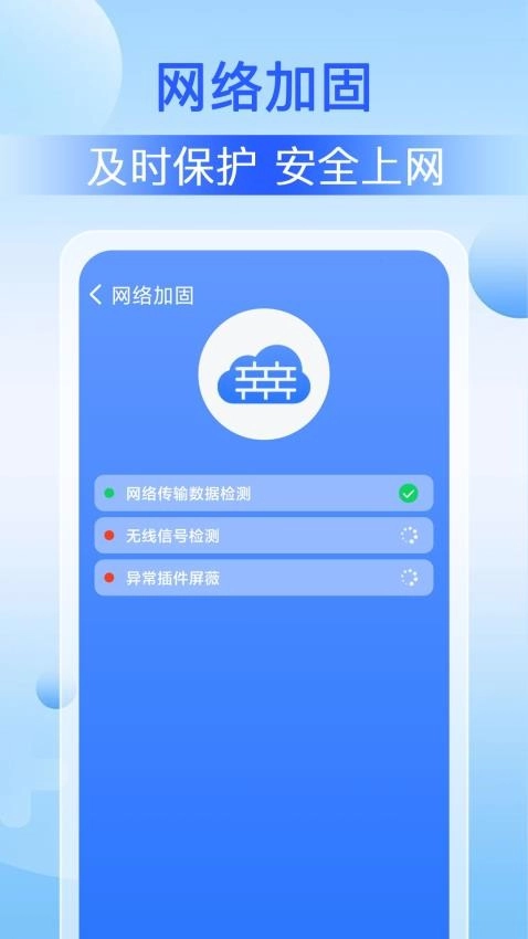 WiFi速联大师手机版(4)