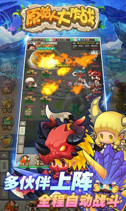 原始人大作战手机版