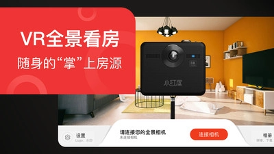 小红屋全景相机截图3