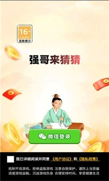 强哥来猜猜手机正版图1