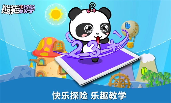 熊猫数学图3