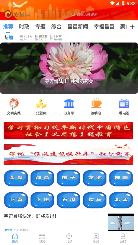 爱昌邑(4)