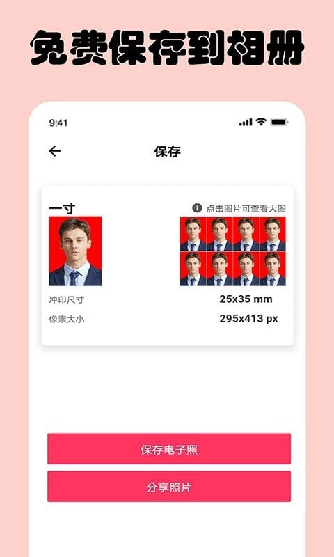 即刻一寸照(3)