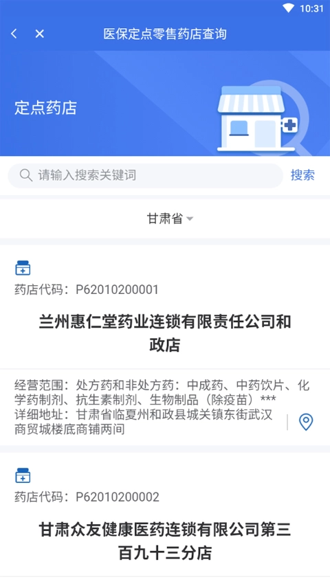 甘肃医保服务平台手机版图4