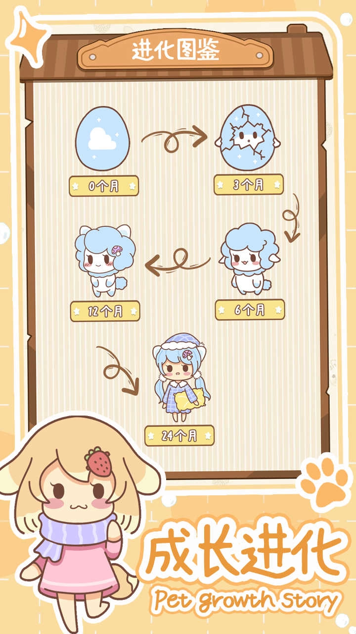 萌宠养成物语 图4