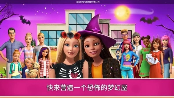 芭比梦幻屋最新版图3