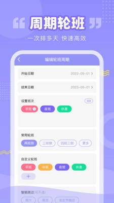 超级排班表4