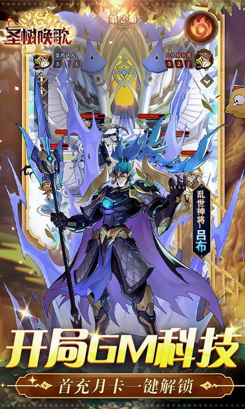 圣树唤歌免费版1