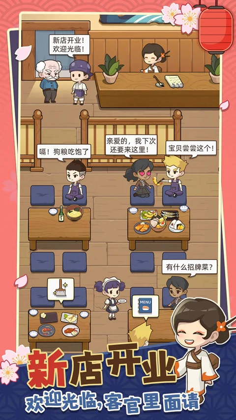 梦想寿司店内购版(2)